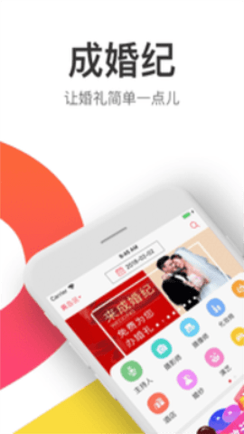 成婚纪 v4.9.1 安卓版截图_3