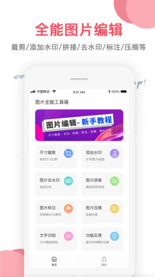 图片修复大师app截图_1