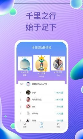 每益运动 v1.3.7 安卓版截图_1