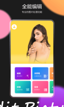 图片效果编辑师截图_2