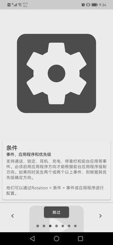 竖屏精英软件（Rotation） v24.7.0 安卓版截图_4