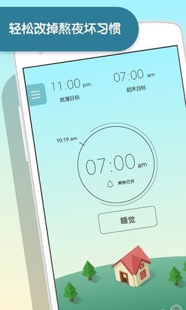 SleepTown v3.3.7 安卓版截图_1