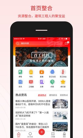 百工驿app v4.7.0 安卓版截图_1