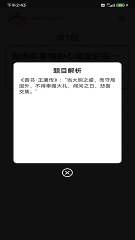 成语小白 v2.3.2 安卓版截图_1