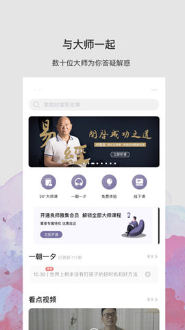 良师雅集截图_1