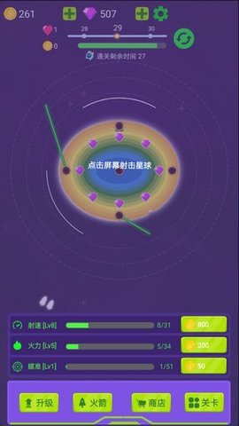 毁灭行星截图_2