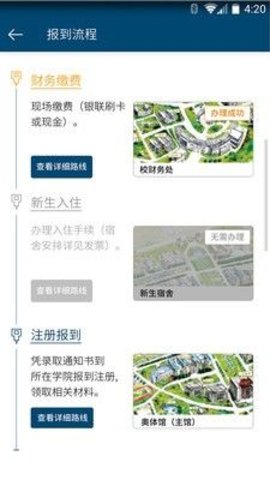 安徽大学迎新 v1.0.1 安卓版截图_3