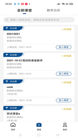 智慧职教icve v1.2.8 安卓版截图_2