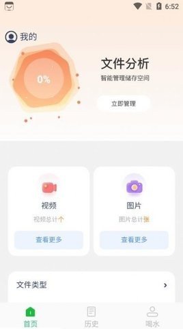 智能管理大师截图_2