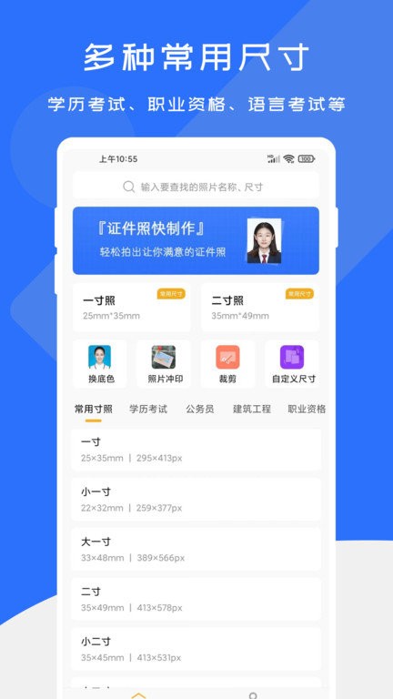 证件照快制作截图_4