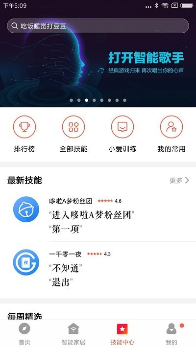 小爱最新版截图_1