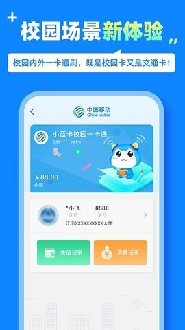 蓝小宝 v2.0.2 安卓版截图_3