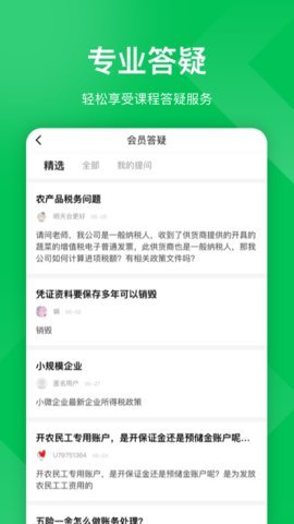 柠檬云课堂app v5.1.6 安卓版截图_1