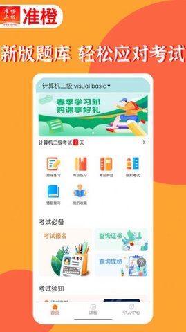 准橙计算机二级 1.2.0截图_3