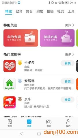 荣耀应用商店（AppGallery） v12.4.1.300 安卓版截图_1