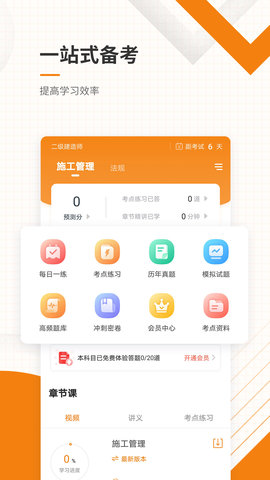 二级建造师准题库 v4.90 安卓版截图_3