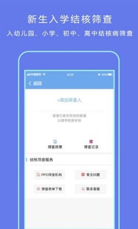 首都公共卫生 v1.1.0 安卓版截图_1