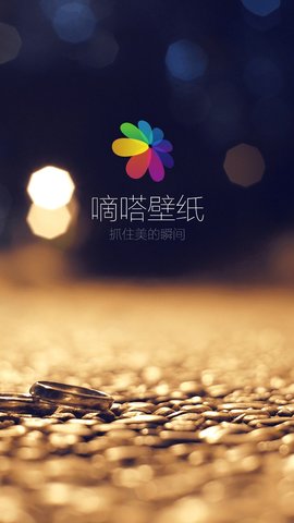 嘀嗒壁纸 v2.0.0 安卓版截图_3
