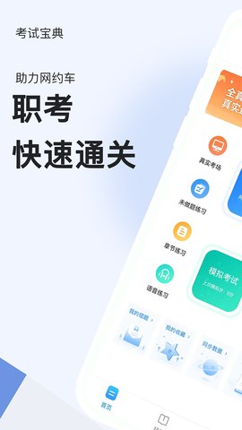 网约车考试题库截图_2