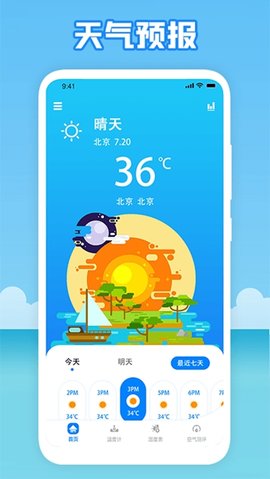 温度穿衣软件截图_1