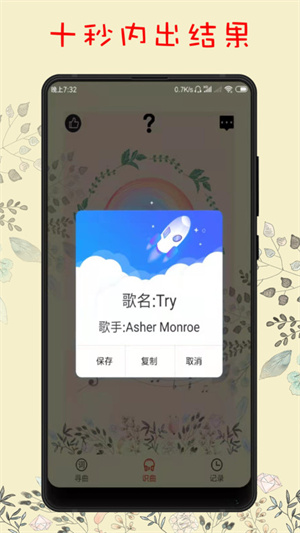 听歌识曲截图_3