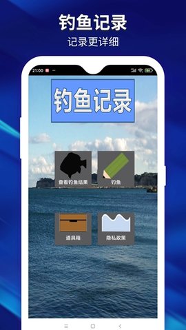 喜乐钓鱼爱好者APP截图_3