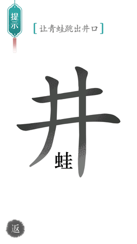 汉字魔法截图_1