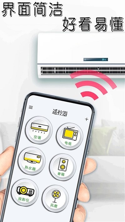 手机家电智能遥控安卓版截图_1