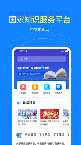 中文知识网 v1.1.0 安卓版截图_2
