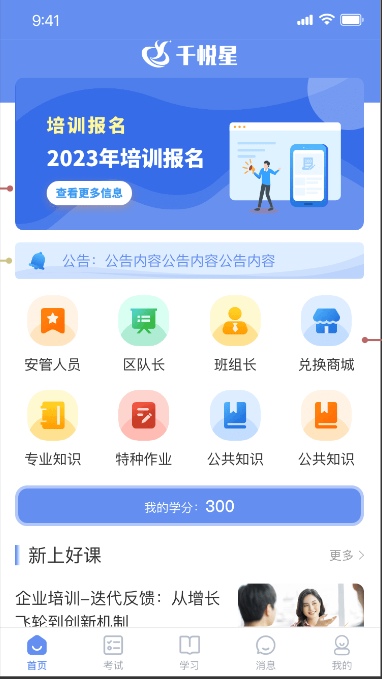 煤安学app官方版截图_1