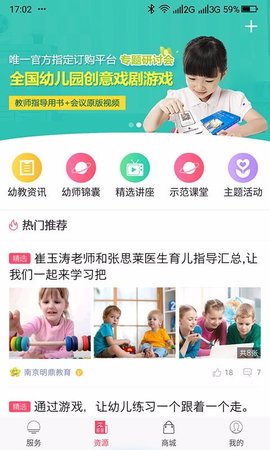 幼教汇 v3.2.8.0603 安卓版截图_1