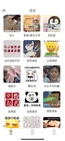 胡言乱语生成器截图_3