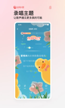 全民k歌 v8.2.38.278 安卓版截图_3