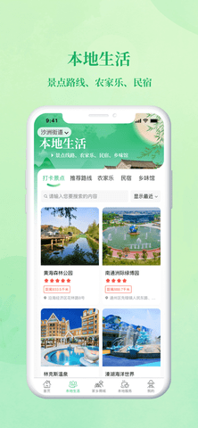 家乡互联 v1.0.0 安卓版截图_1