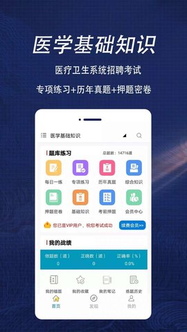 医学基础知识全题库 v1.0 安卓版截图_1