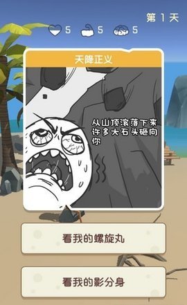 憨憨孤岛求生截图_1