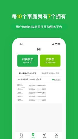 福村宝 v4.3.2 安卓版截图_1