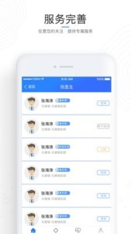 医加加 v2.1.1 安卓版截图_3