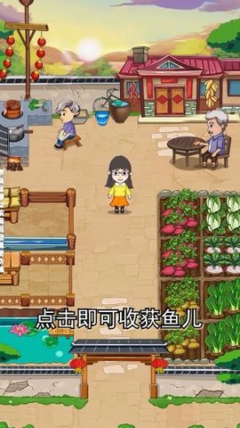 外公的农院截图_1