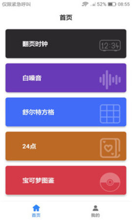 趣时光工具箱 v1.0.0.55 安卓版截图_2