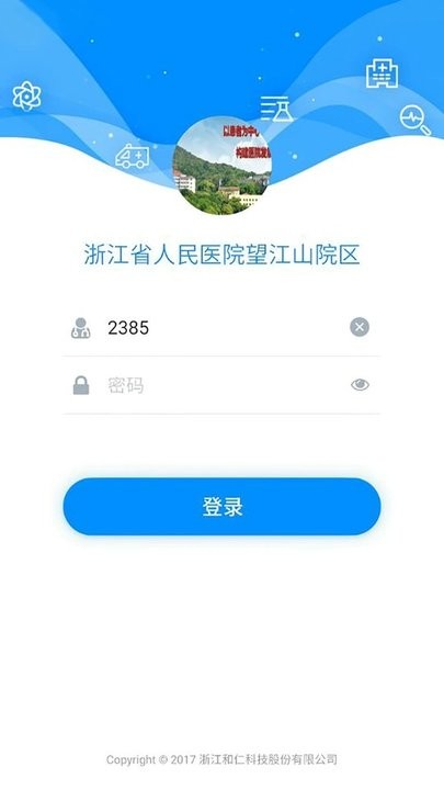 hi医生app截图_2