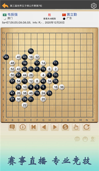 五林五子棋截图_5