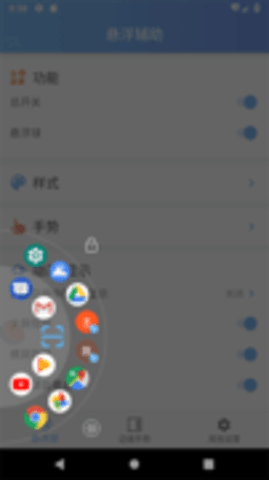 悬浮辅助(FloatAssistant)截图_3