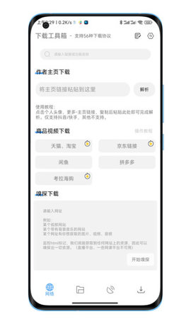 下载工具箱 v1.4 安卓版截图_3