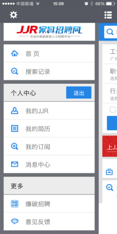 JJR家具招聘 v3.2.9 安卓版截图_1