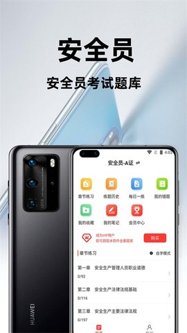 安全员百分题库 v1.0.0 安卓版截图_2