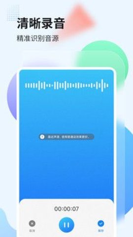 录音管家pro v2.0.1 安卓版截图_3