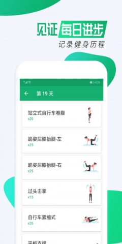 我的健身减肥 v1.0.1 安卓版截图_3