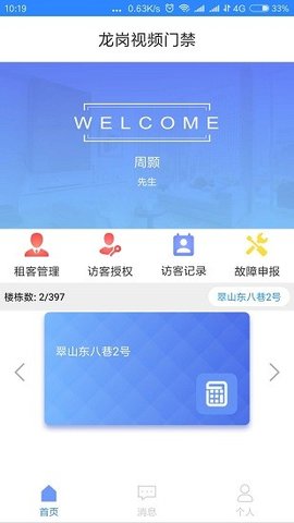龙岗视频门禁 v2.0.11 安卓版截图_3