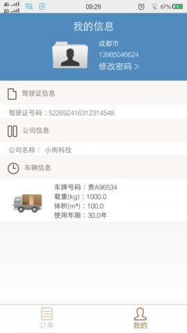 云飞供应链 v1.3.3 安卓版截图_3